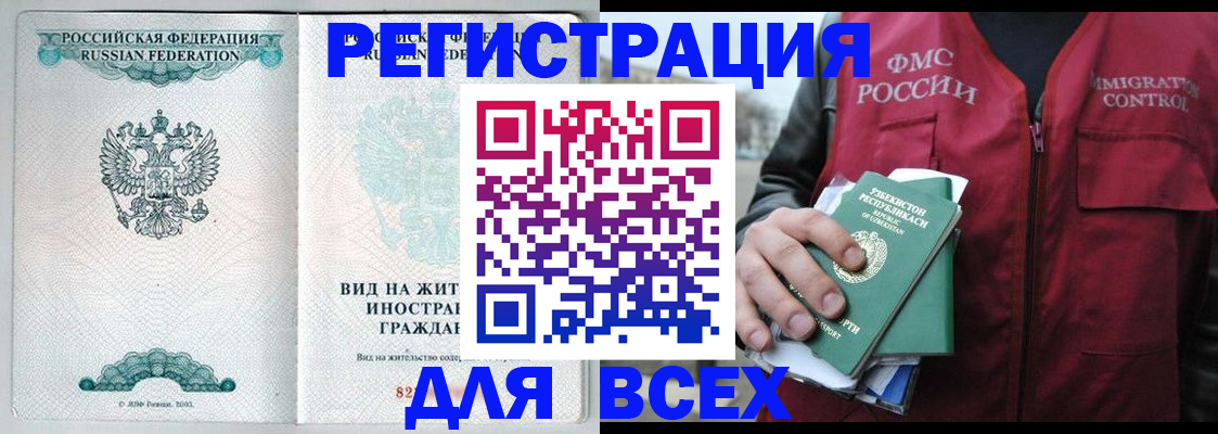 прописка штамп в Бокситогорске