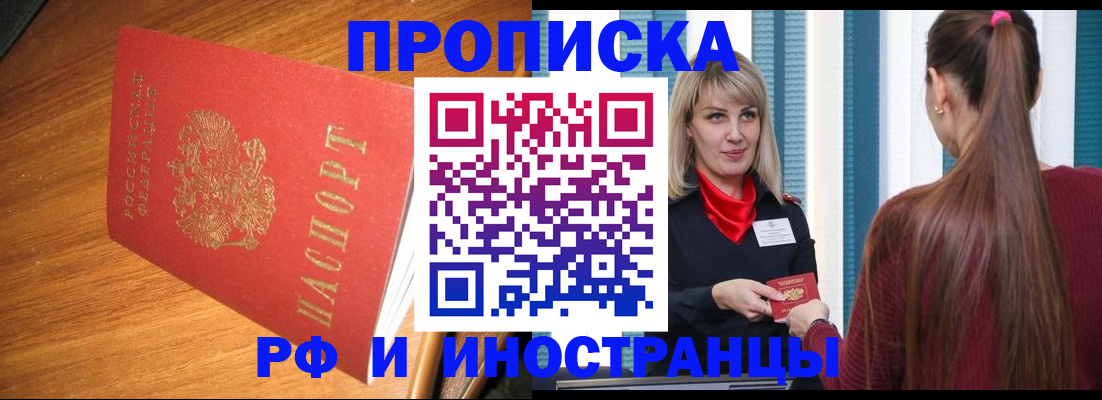 прописка 2025 в Бокситогорске